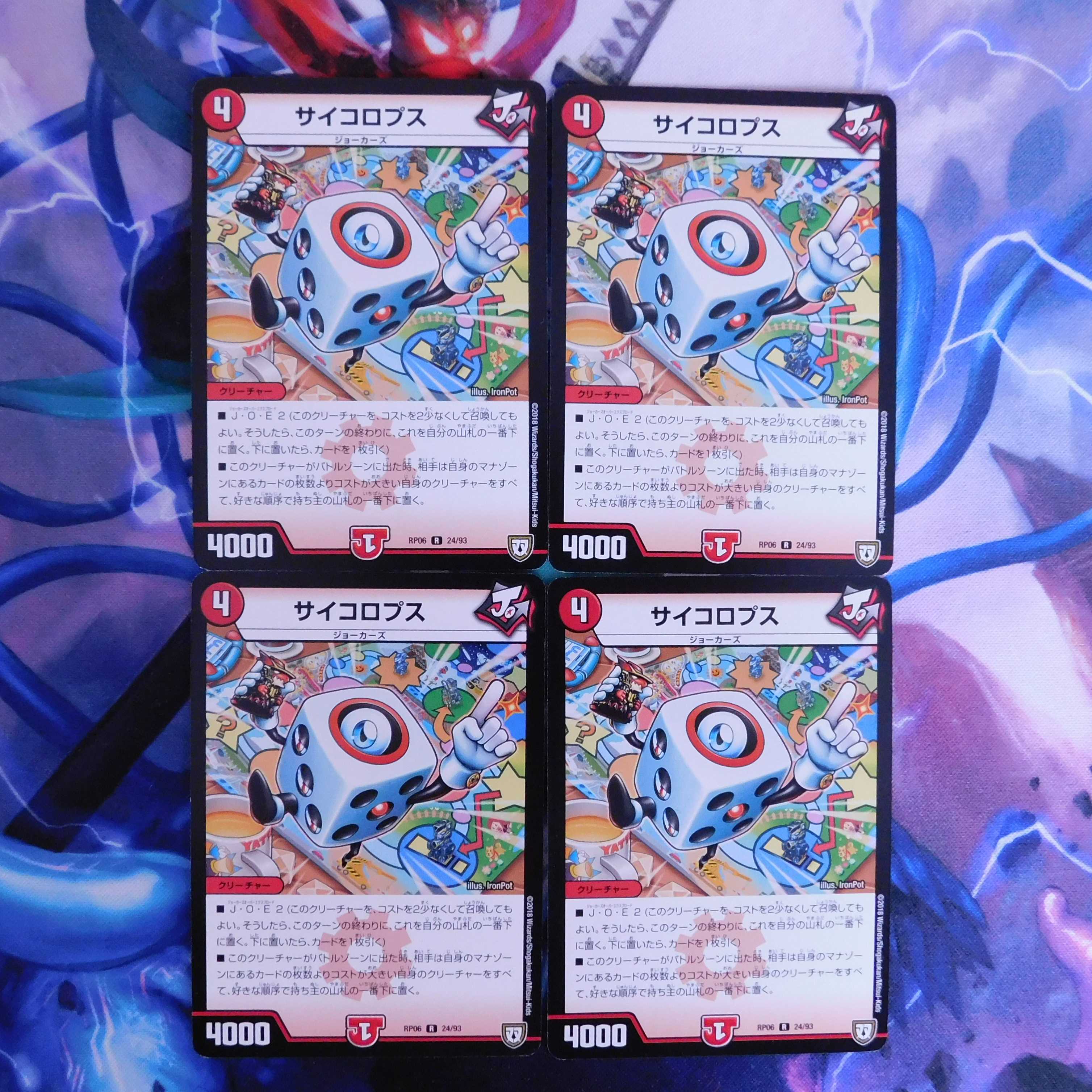 サイコロプス 4枚②