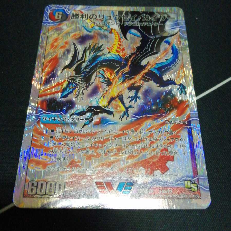 勝利のリュウセイ・カイザー｜唯我独尊ガイアール・オレドラゴン(下) 1枚