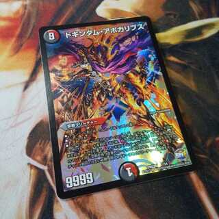 ドキンダム・アポカリプス