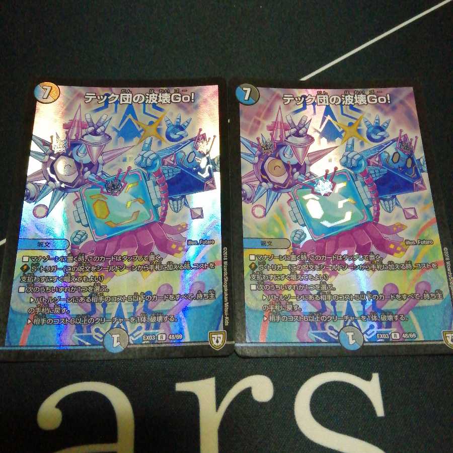 テック団の波壊Go! R-foil 2枚