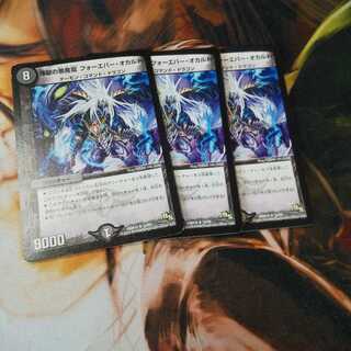 煉獄の悪魔龍 フォーエバー・オカルト