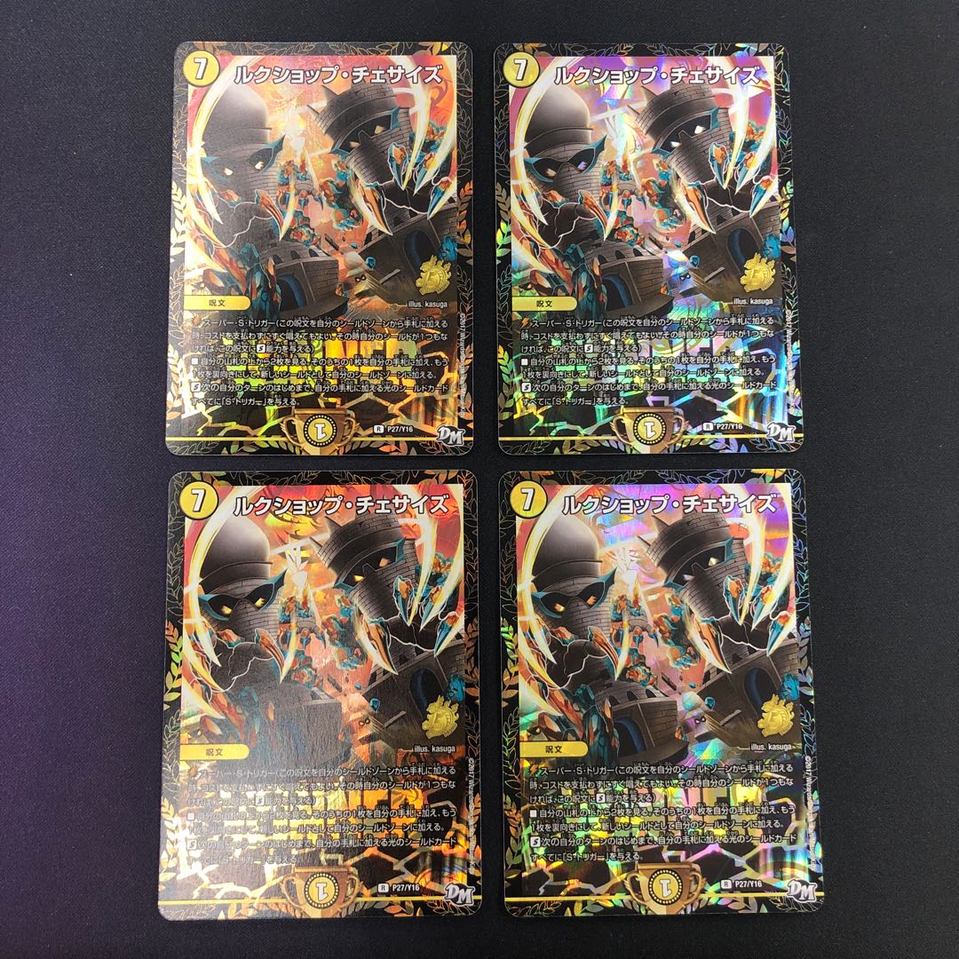 ルクショップ・チェサイズ R-foil 4枚