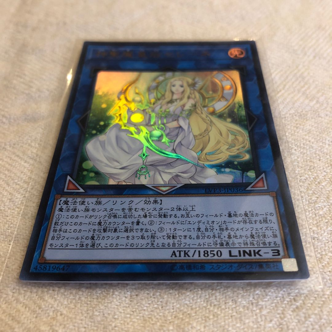 神聖魔皇后セレーネ ウルトラレア 1枚　需要