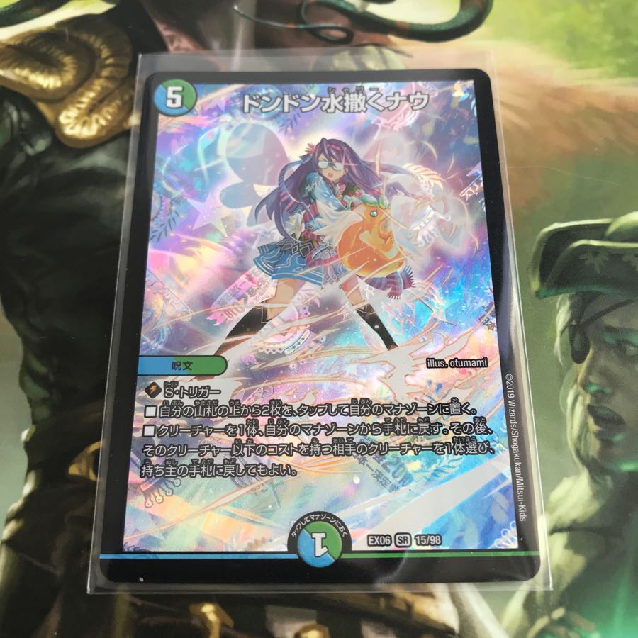 ドンドン水撒くナウ