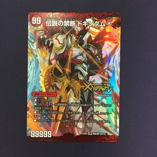 禁断 -封印されしX-｜伝説の禁断 ドキンダムX