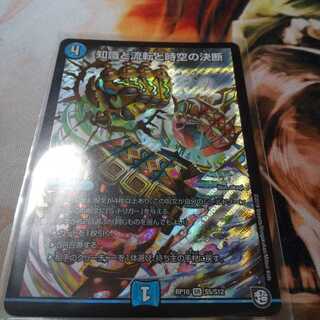 知識と流転と時空の決断