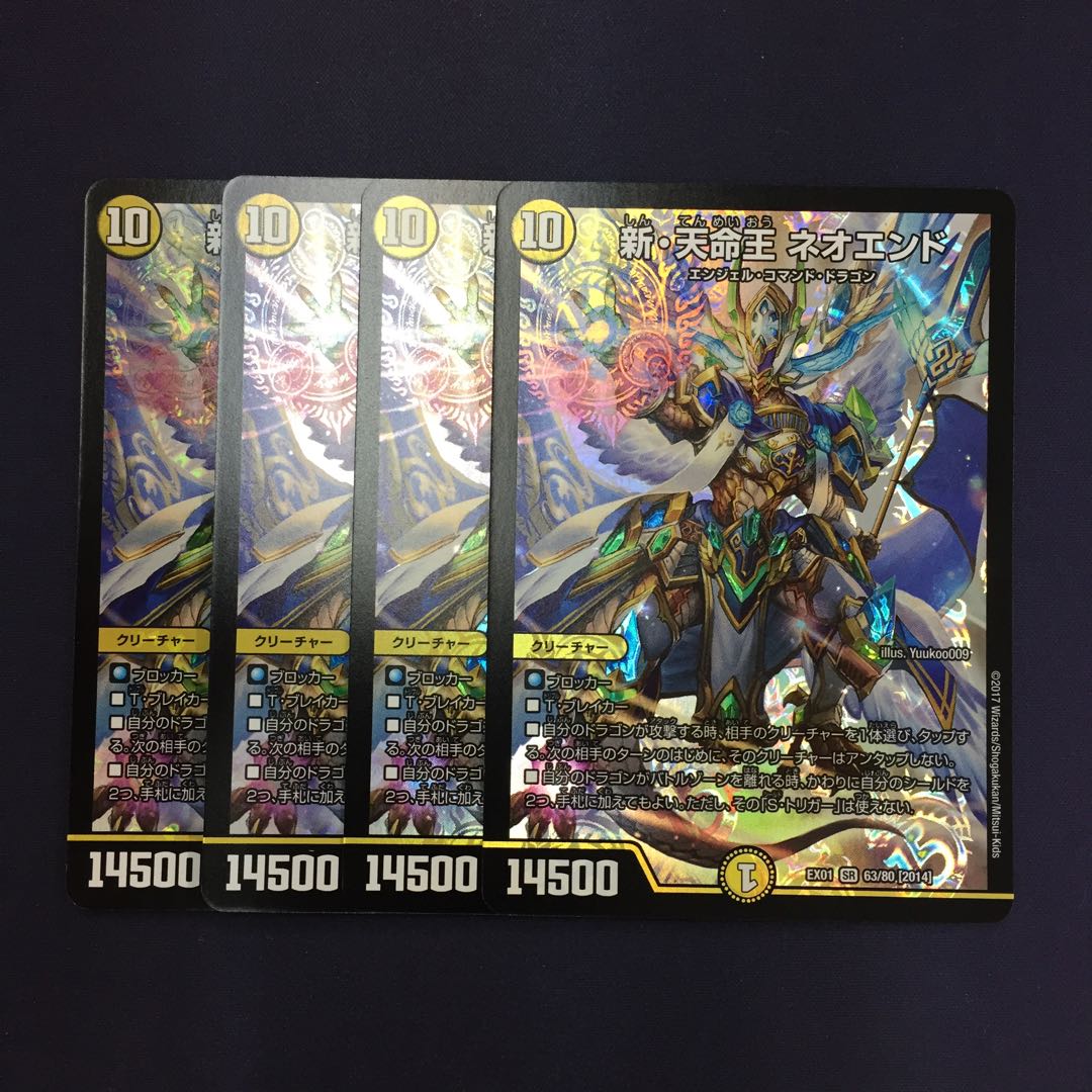新・天命王 ネオエンド 4枚