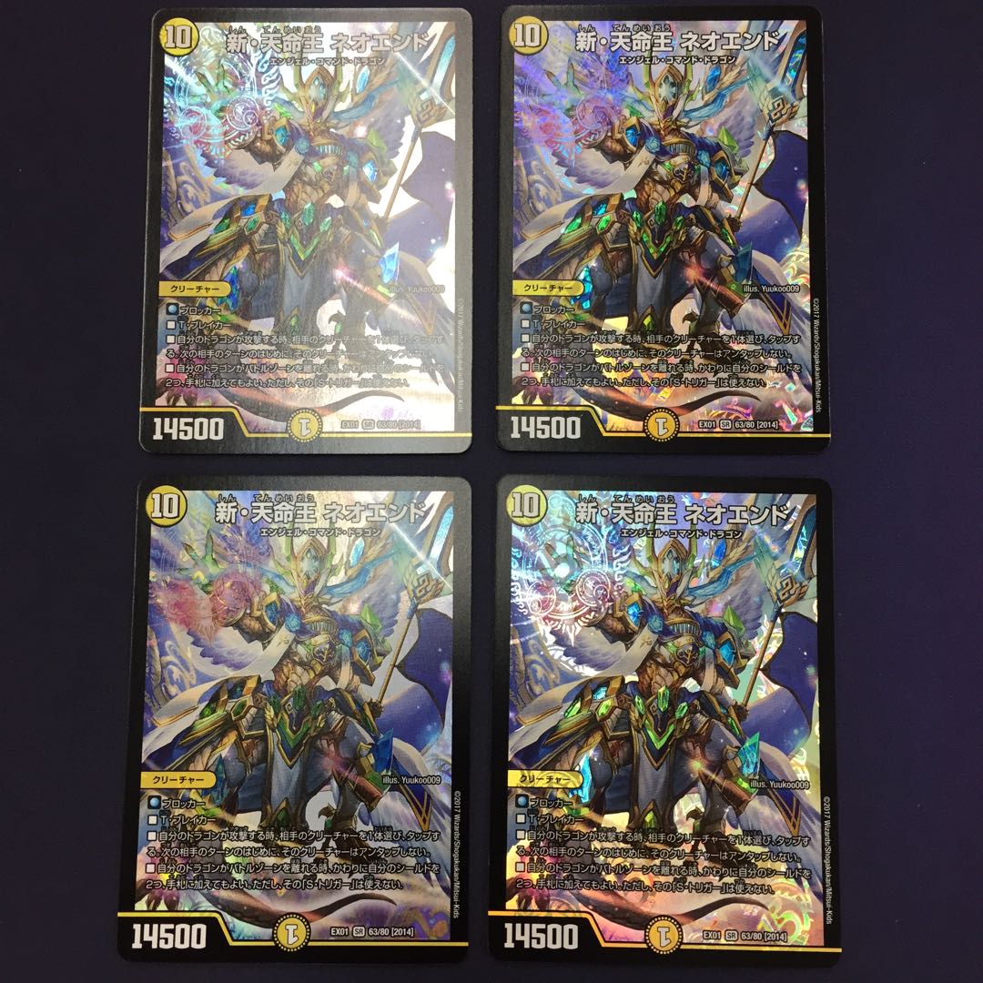 新・天命王 ネオエンド 4枚
