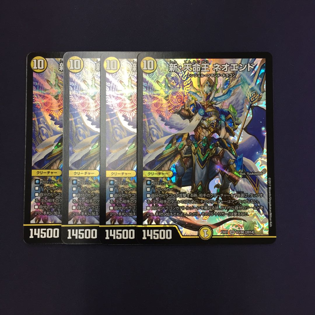 新・天命王 ネオエンド 4枚