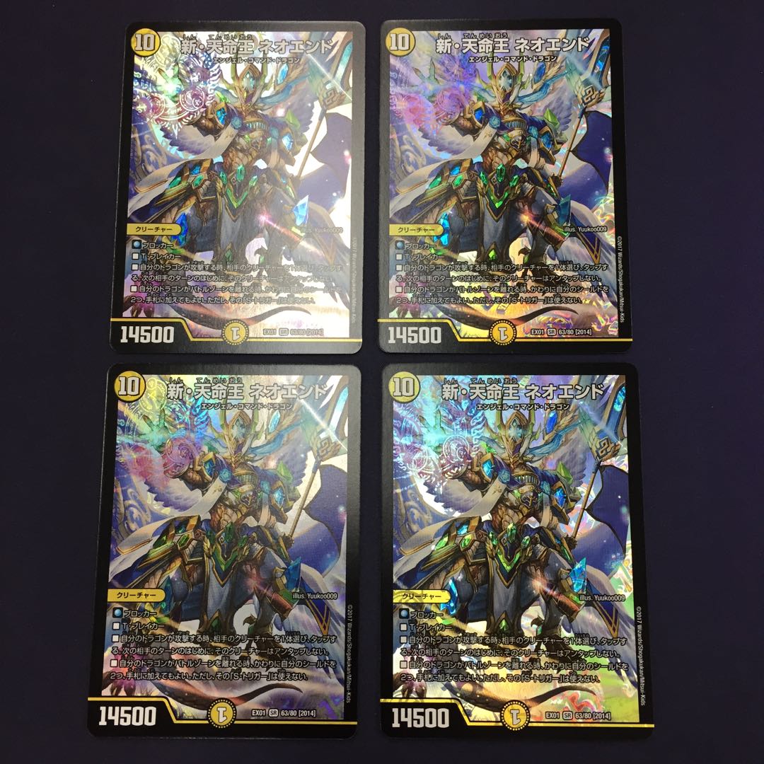 新・天命王 ネオエンド 4枚