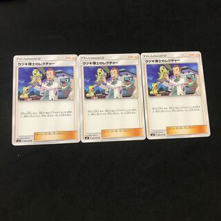 ウツギ博士のレクチャー 3枚