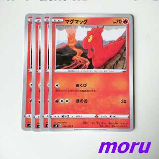 マグマッグ 4枚 あくび s4 仰天のボルテッカー