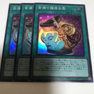 マドレース 金満で謙虚な壺 スーパーレア