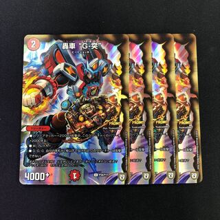 轟車 “G-突” U-foil 4枚