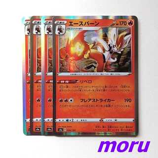 エースバーン 4枚 リベロ s4a シャイニースターV