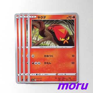 ヤクデ 4枚 かみつく s4a シャイニースターV