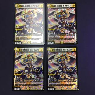 歴戦の精霊龍 カイザルバーラ 4枚