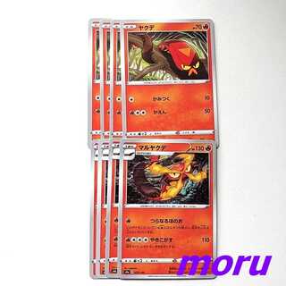 マルヤクデ ヤクデ 進化ライン セット s4a シャイニースターV