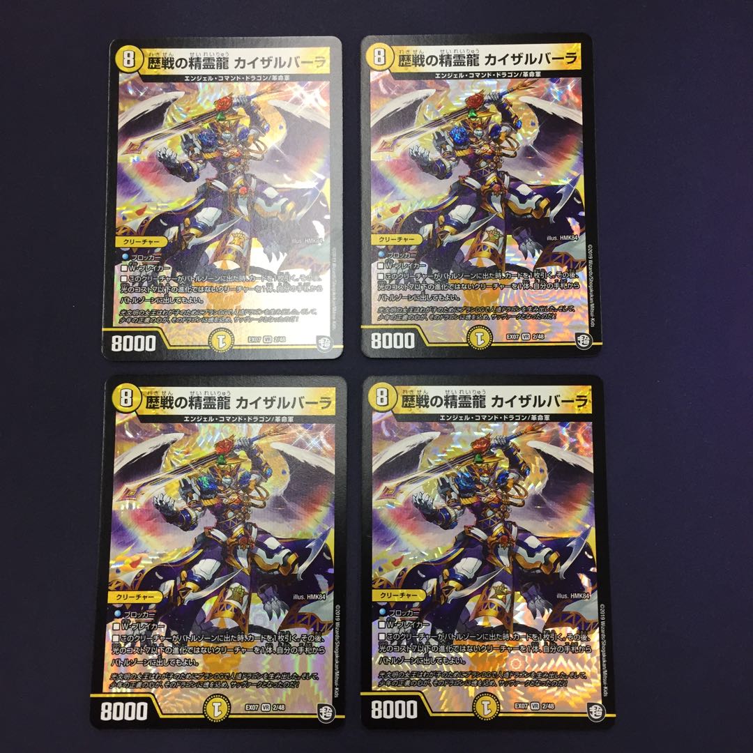 歴戦の精霊龍 カイザルバーラ 4枚