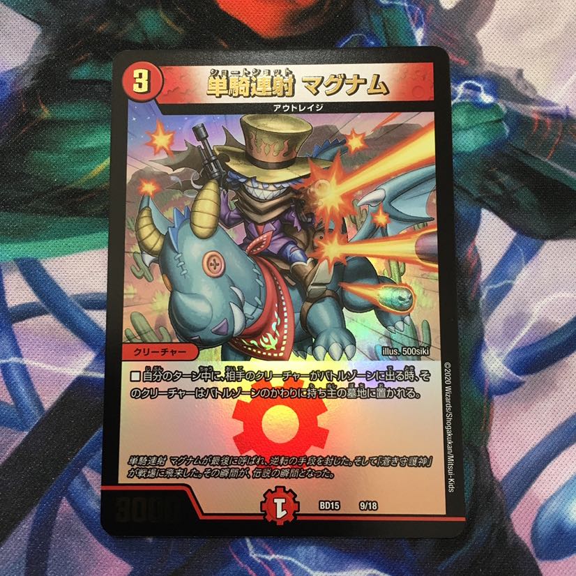 【水折れ防止】単騎連射 マグナム　蒼龍革命版　b