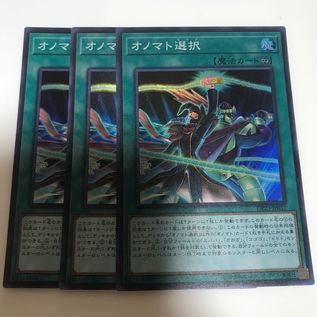 マドレース オノマト選択 スーパーレア