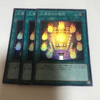 マドレース 九字切りの呪符 スーパーレア