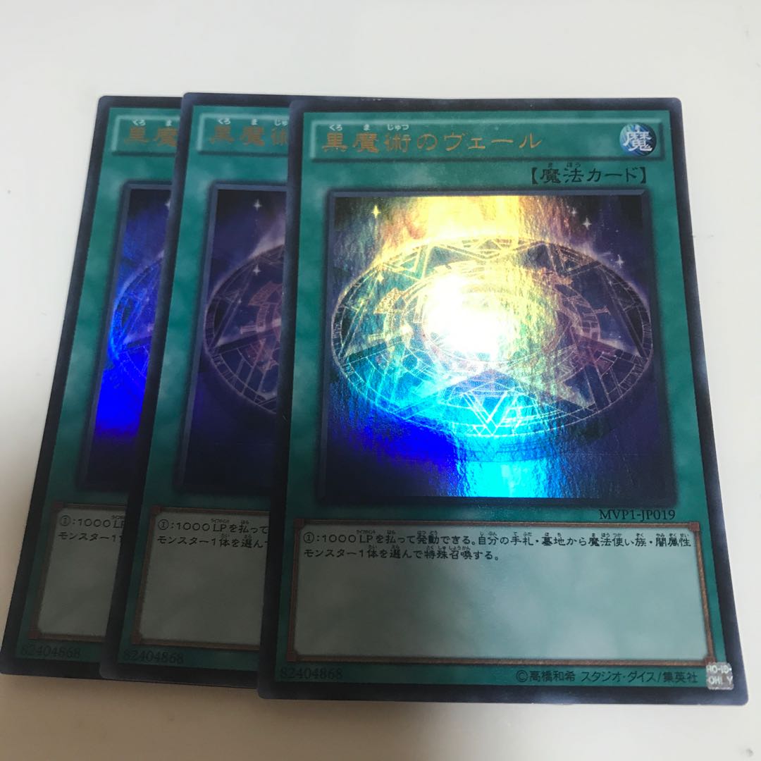 マドレース 黒魔術のヴェール KC ウルトラレア