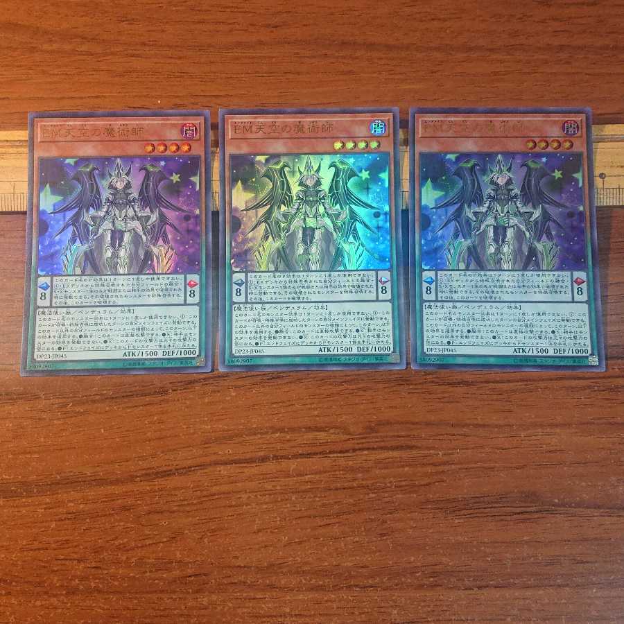 EM天空の魔術師 ウルトラレア 3枚