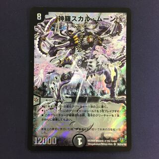 神羅スカル・ムーン 初期