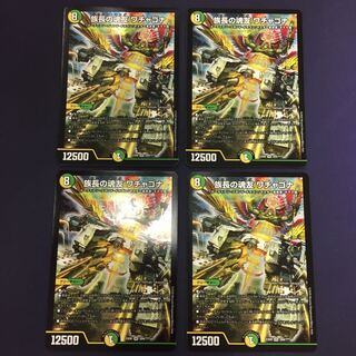 族長の魂友 ワチャゴナ 4枚