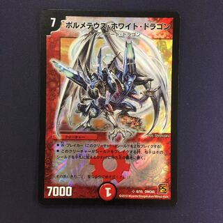 ボルメテウス・ホワイト・ドラゴン