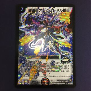 邪眼皇アレクサンドルIII世