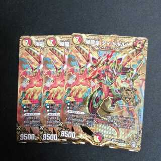 爆龍皇 ダイナボルト SE