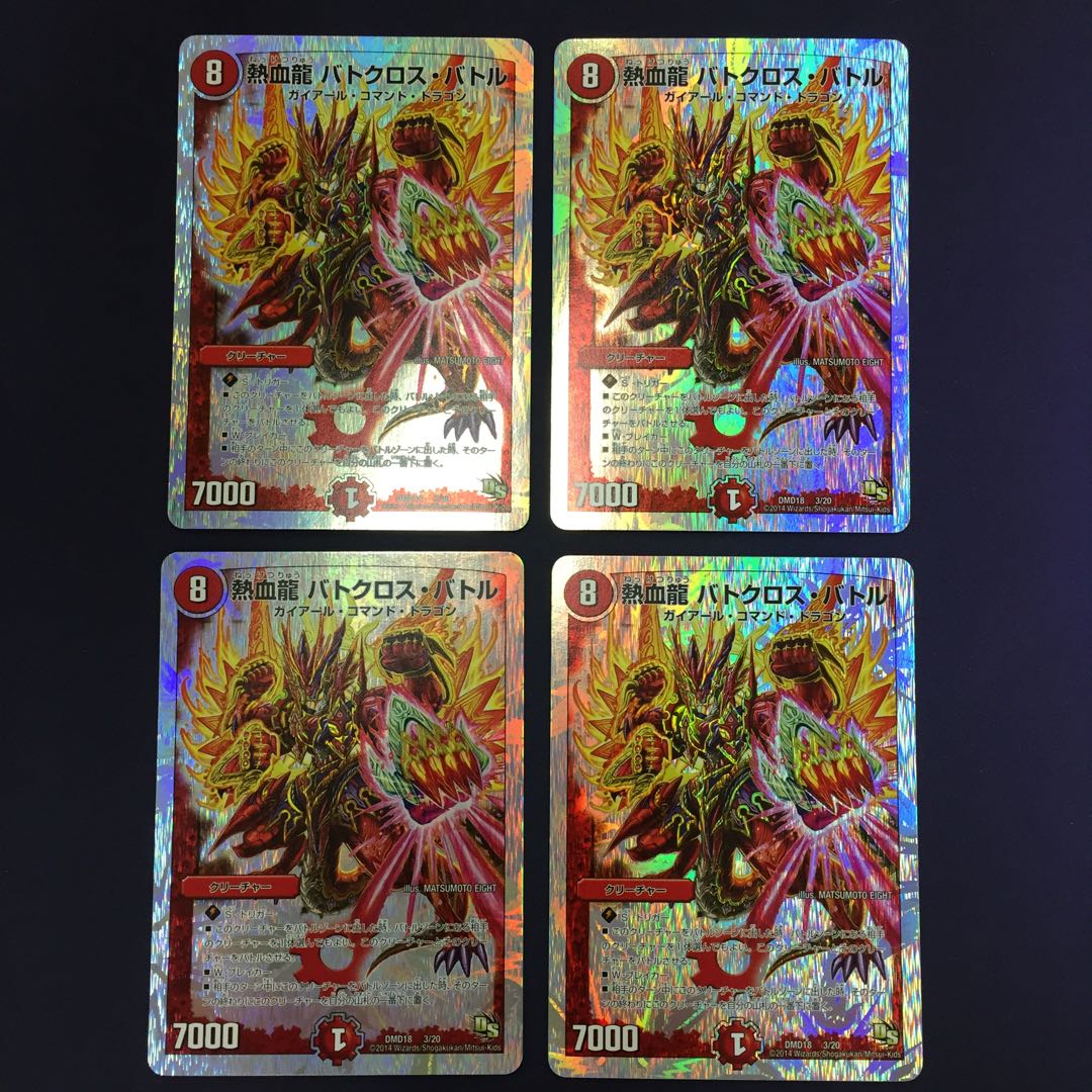 熱血龍 バトクロス・バトル 4枚