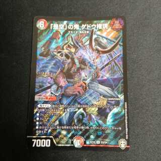 「是空」の鬼 ゲドウ権現