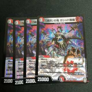 「魂狩」の鬼 ガシャド髑髏