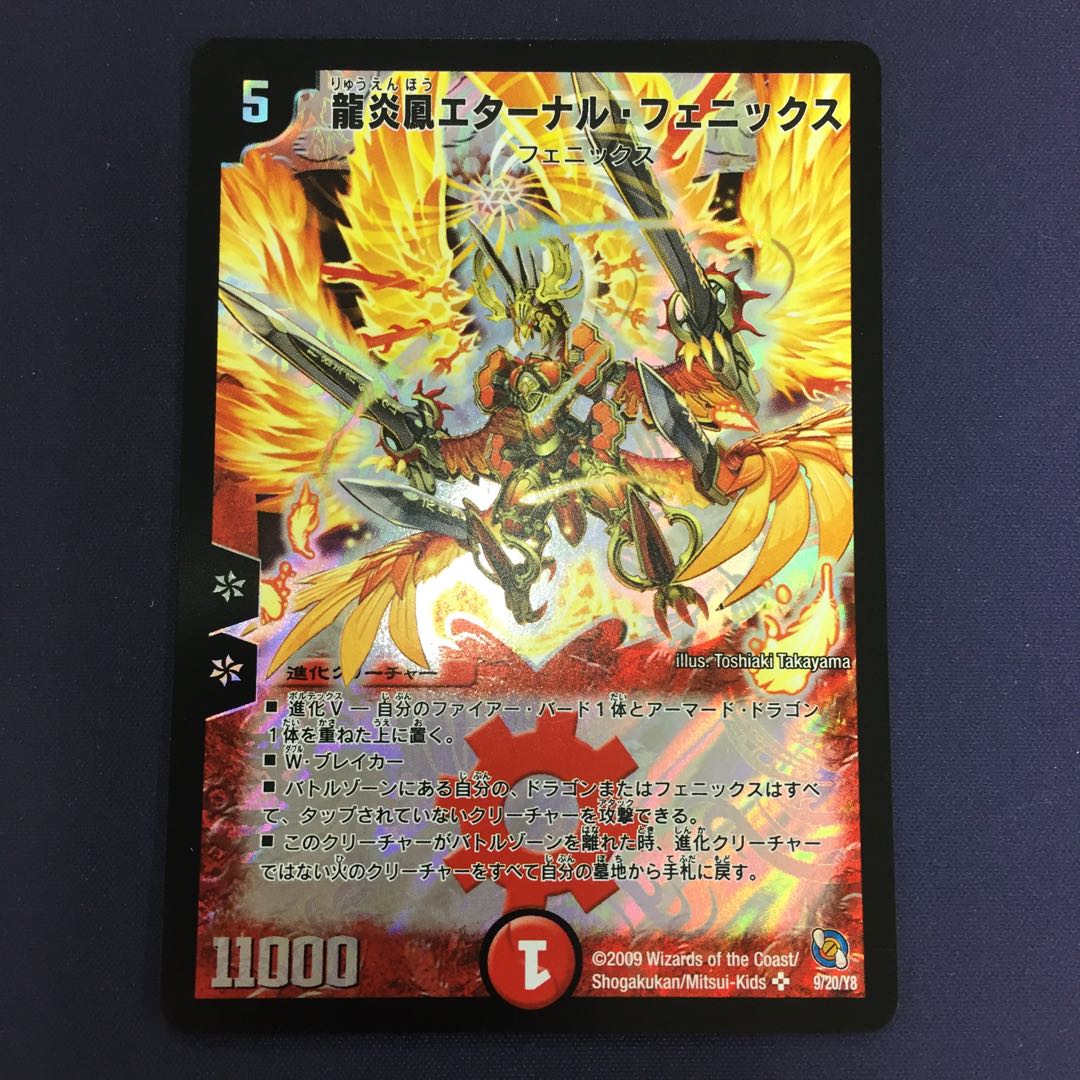 龍炎鳳エターナル・フェニックス
