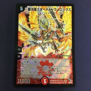 龍炎鳳エターナル・フェニックス