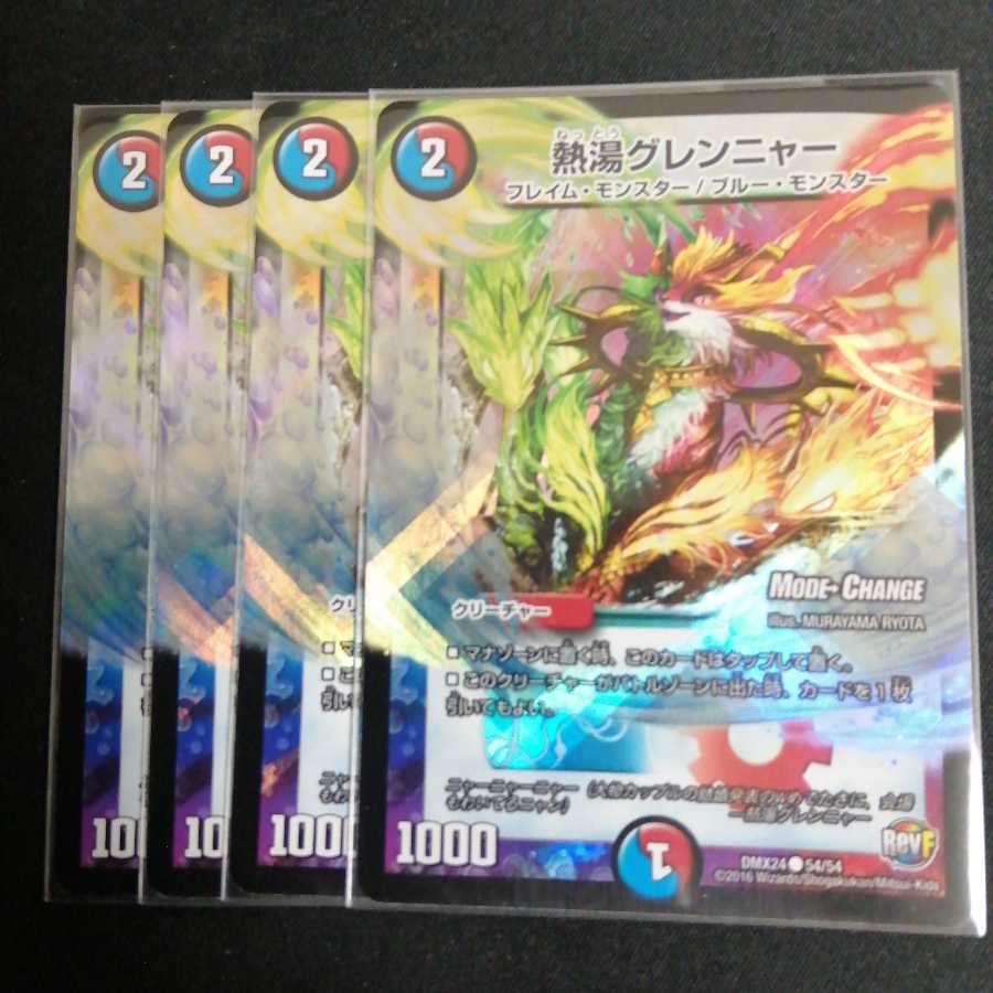 熱湯グレンニャー(MODE CHANGE)