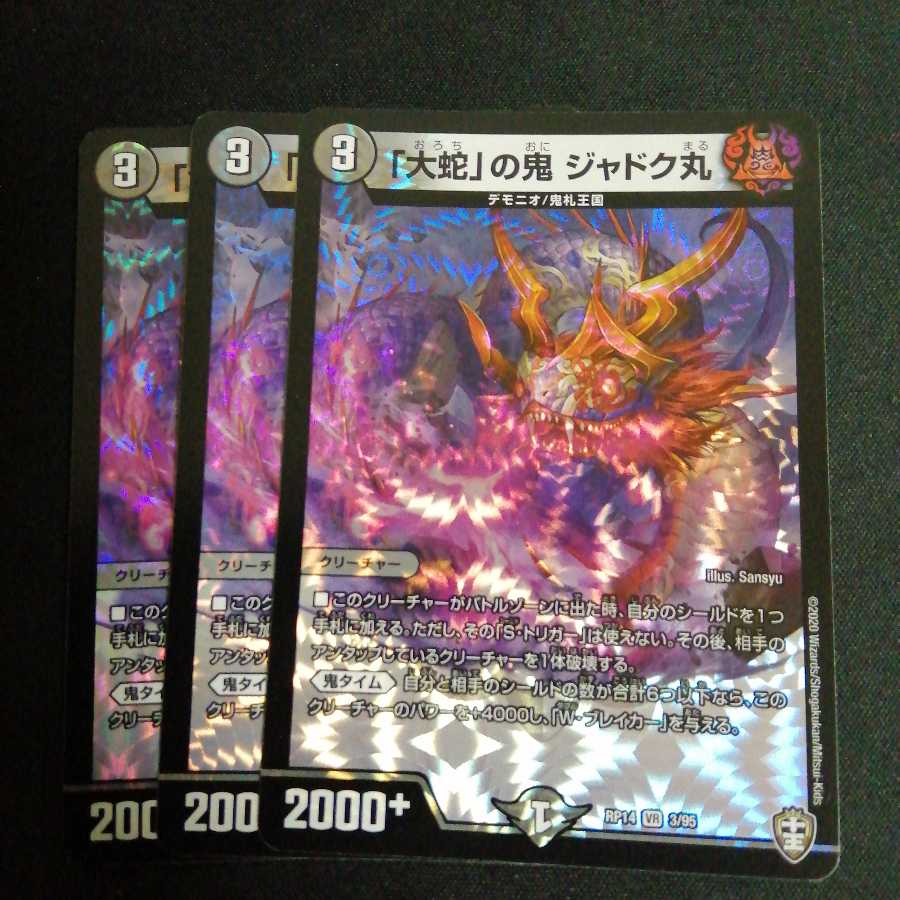 「大蛇」の鬼 ジャドク丸