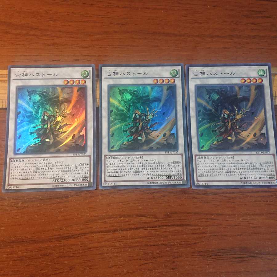 古神ハストール スーパーレア 3枚