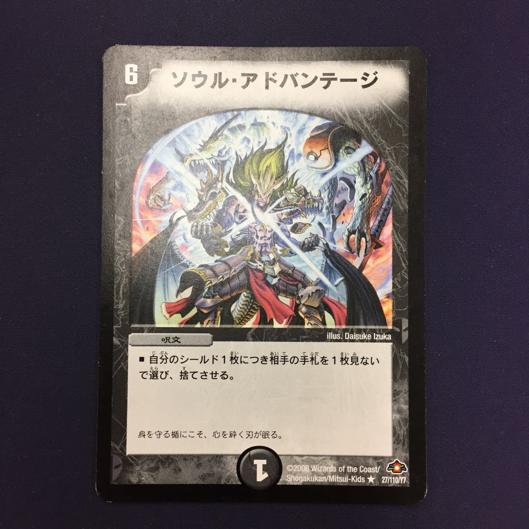 ソウル・アドバンテージ