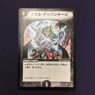 ソウル・アドバンテージ