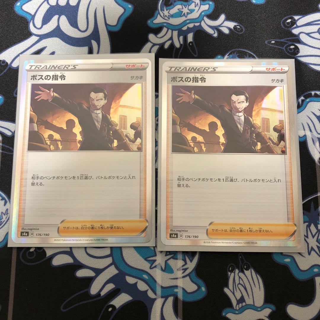 ボスの司令　2枚セット