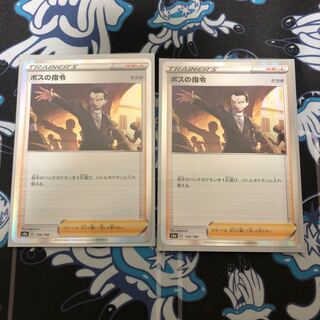 ボスの司令　2枚セット