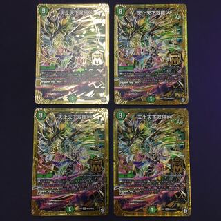 天上天下双極∞ 4枚セット