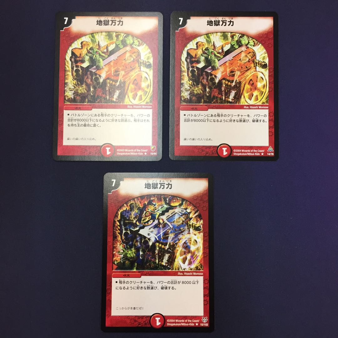 地獄万力 美品3枚セット