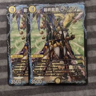 最終龍覇ロージア