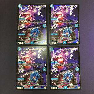 ハリケーン・クロウラー｜ブレイン・チャージャー 4枚セット