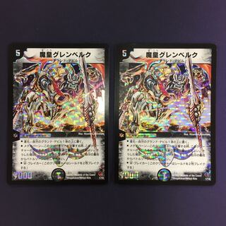 魔皇グレンベルク 2枚